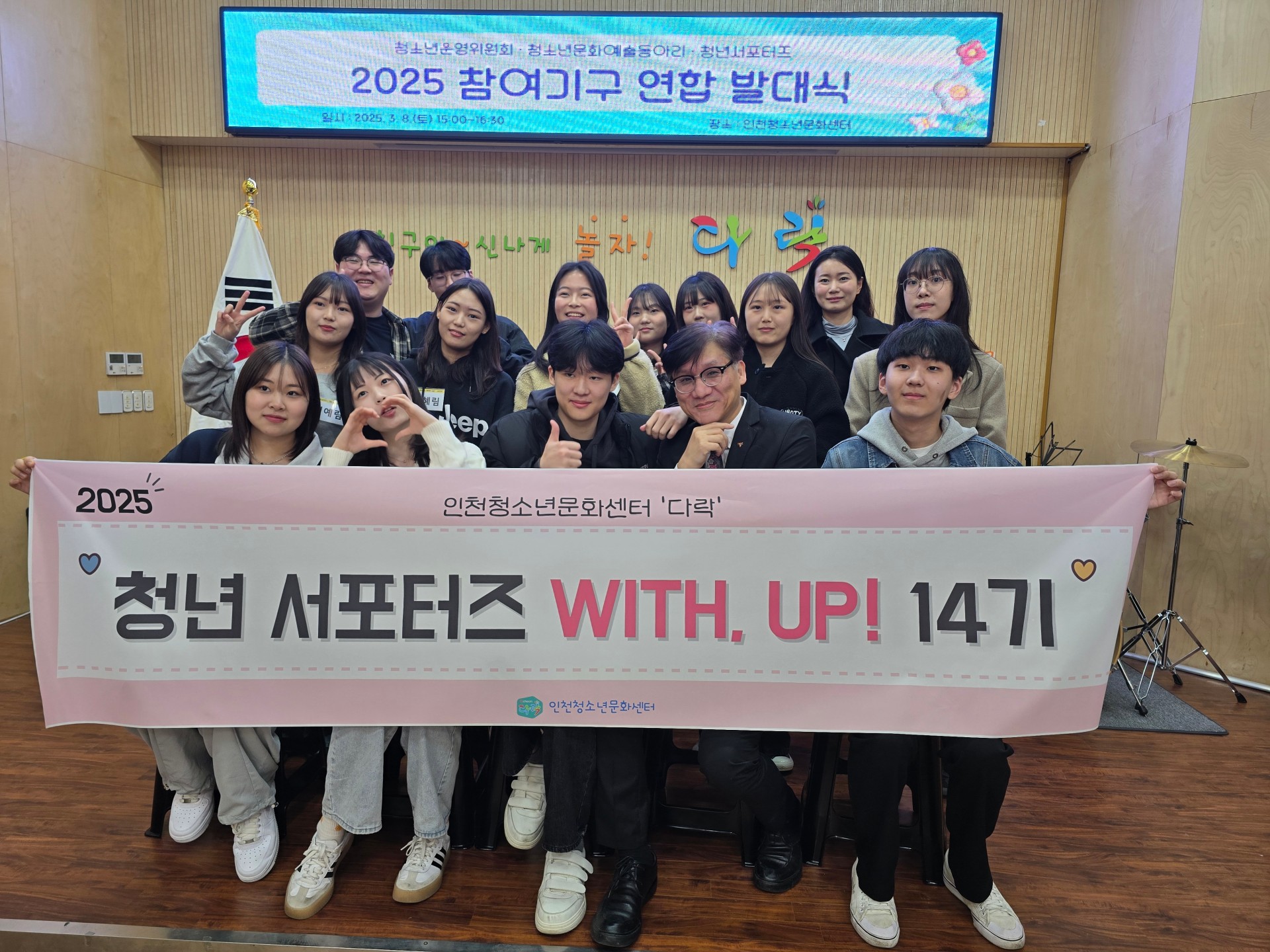 청년서포터즈 'WITH, UP!' 대표 사진