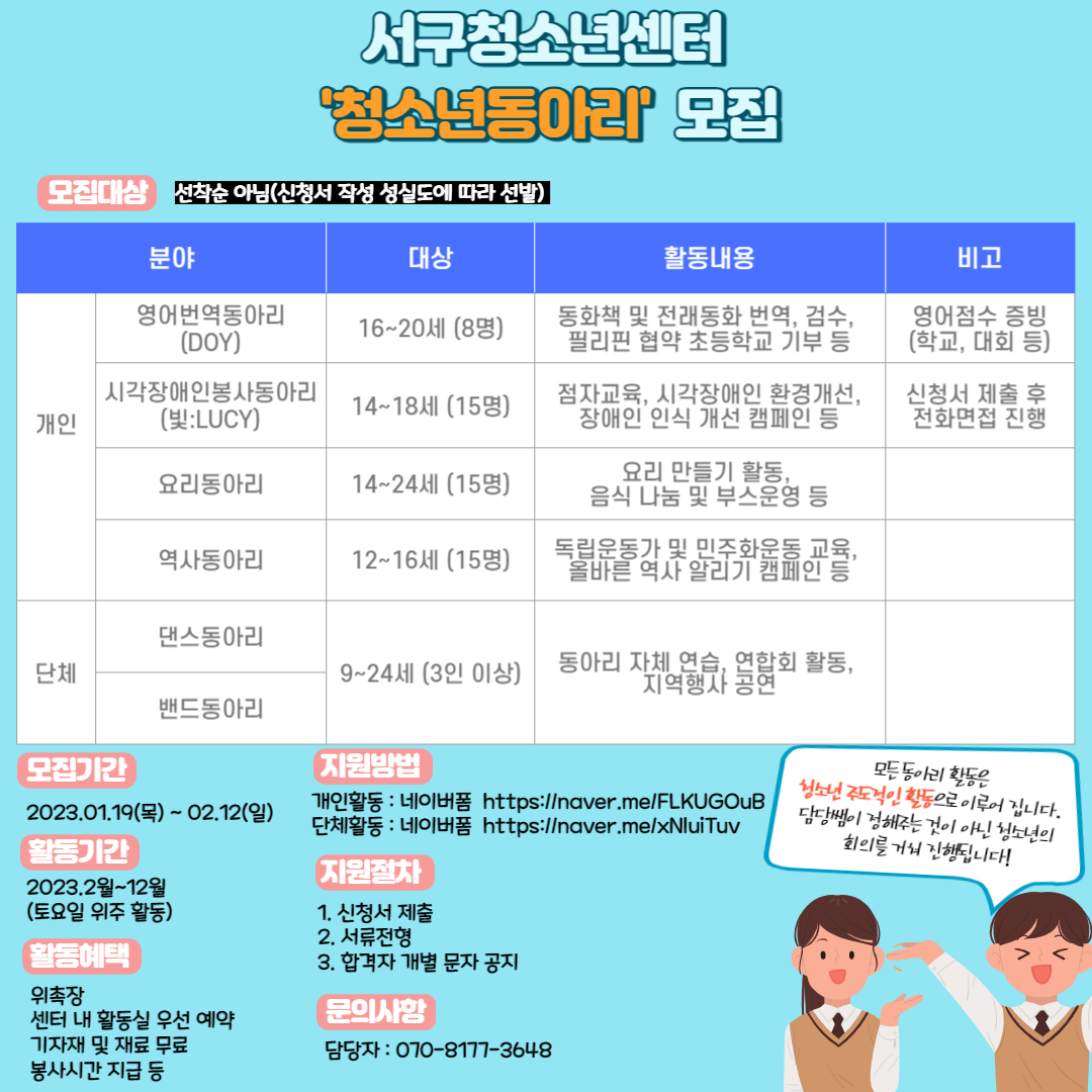서구청소년센터 청소년동아리 모집(~2.12) 대표 사진