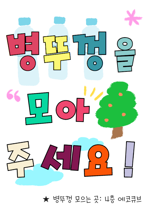 [동구] 환경&공예동아리 에코큐브 대표 사진