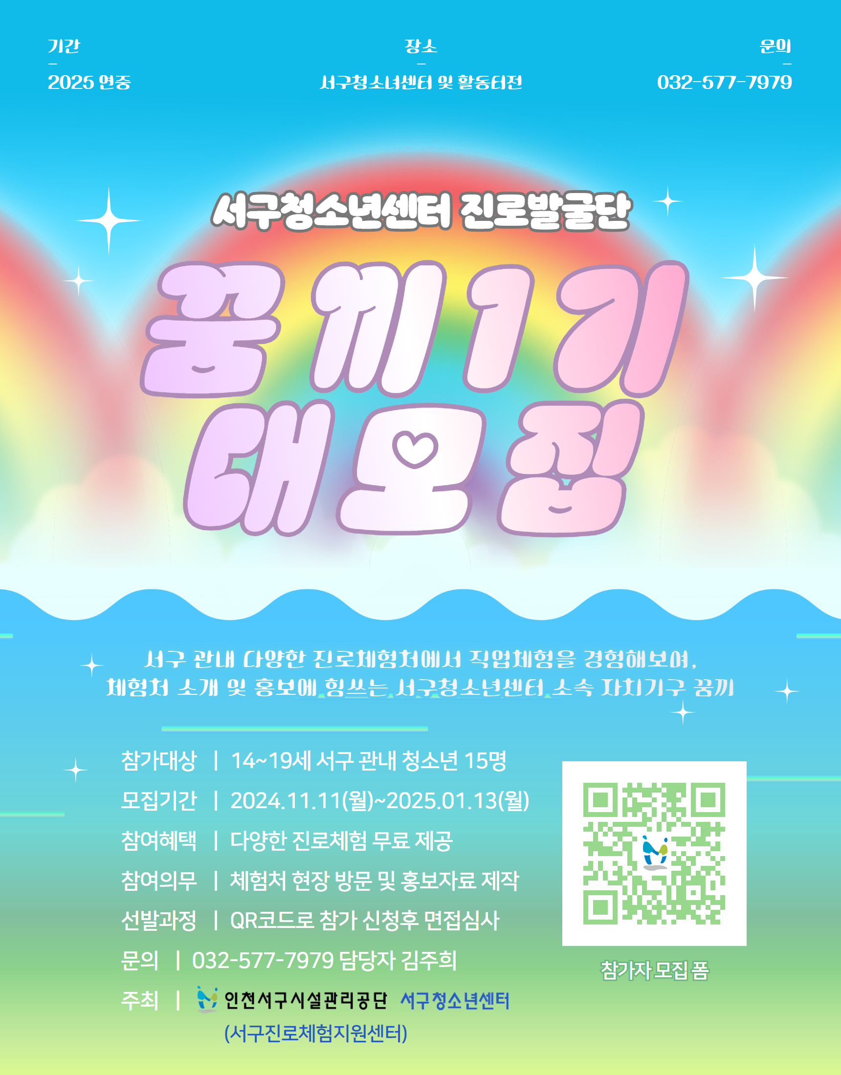 서구청소년센터 진로발굴단 [꿈끼] 대표 사진