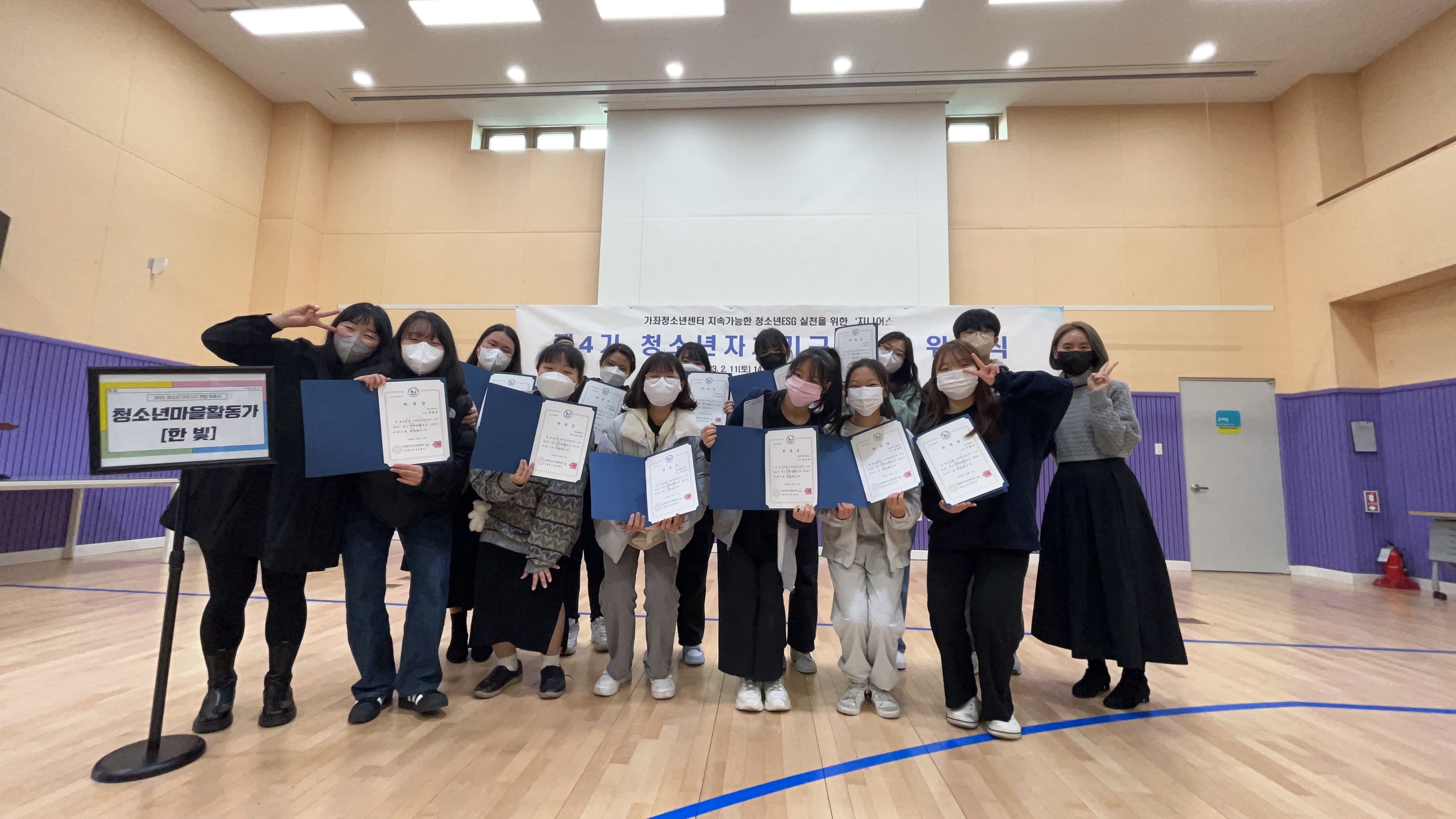 가좌청소년센터 제4기 청소년마을활동가[한빛] 대표 사진