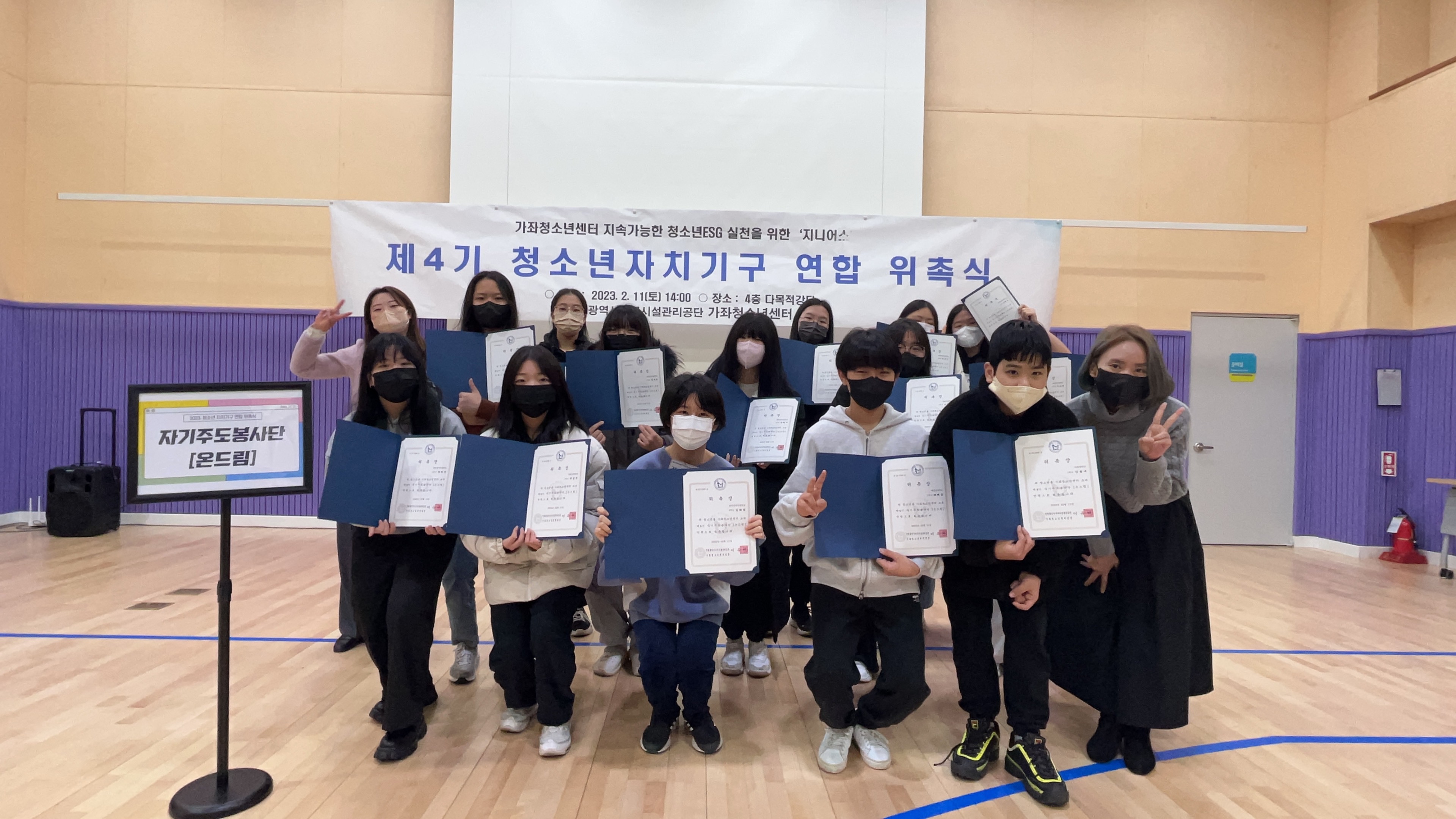 가좌청소년센터 청소년 자기주도봉사단[온드림] 대표 사진