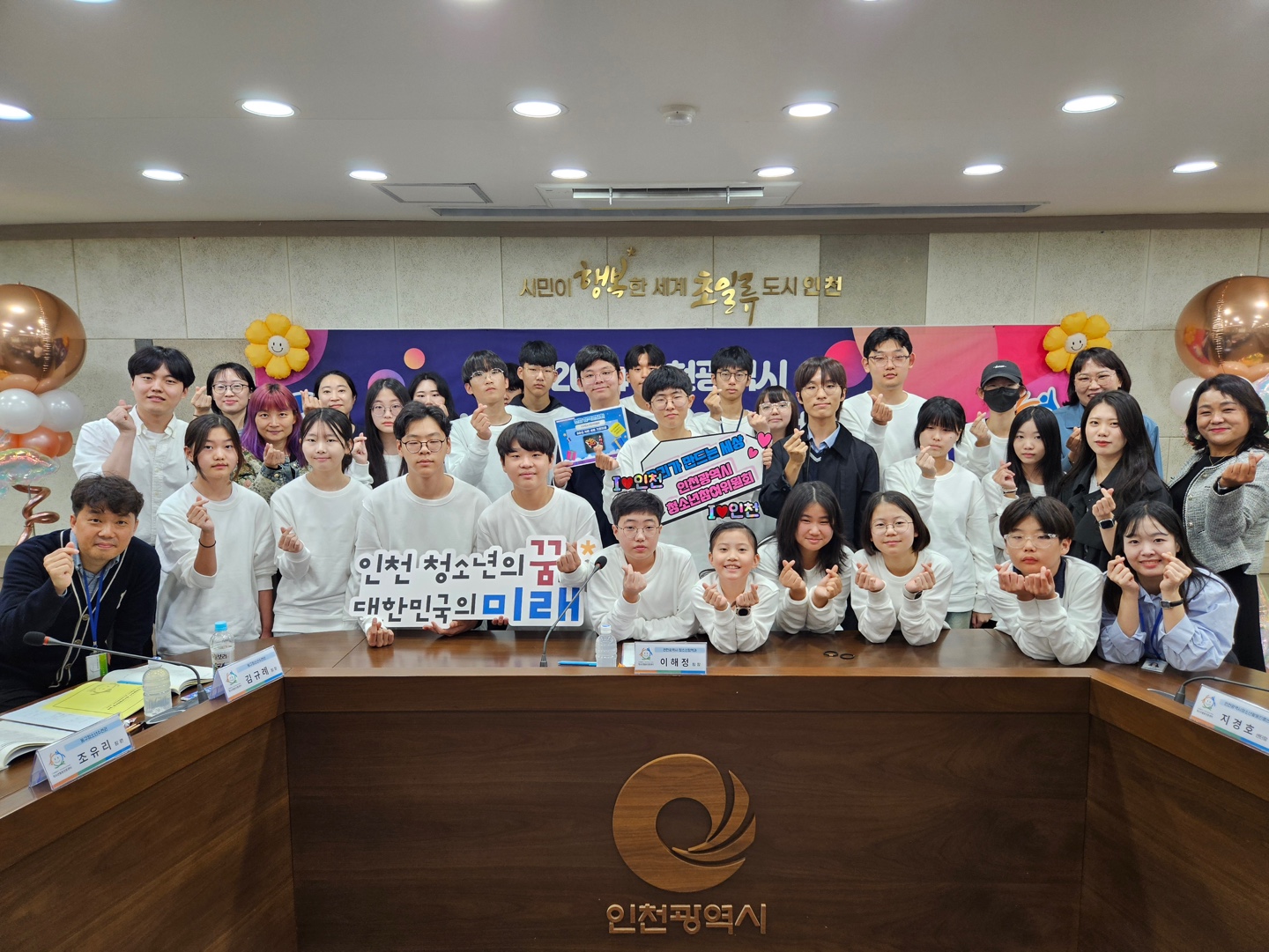 2024 인천광역시청소년참여위원회 대표 사진