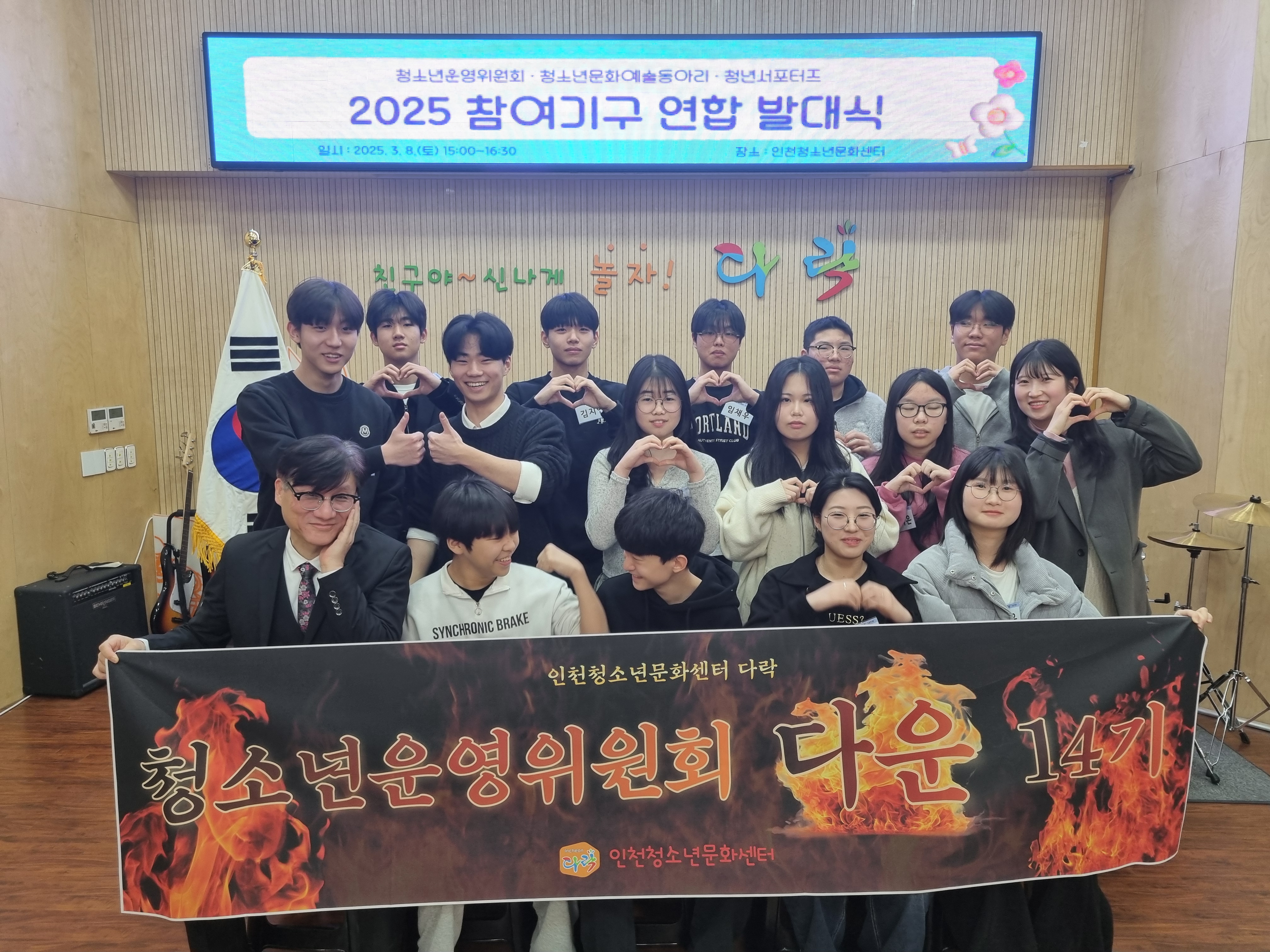 청소년운영위원회 '다운' 대표 사진