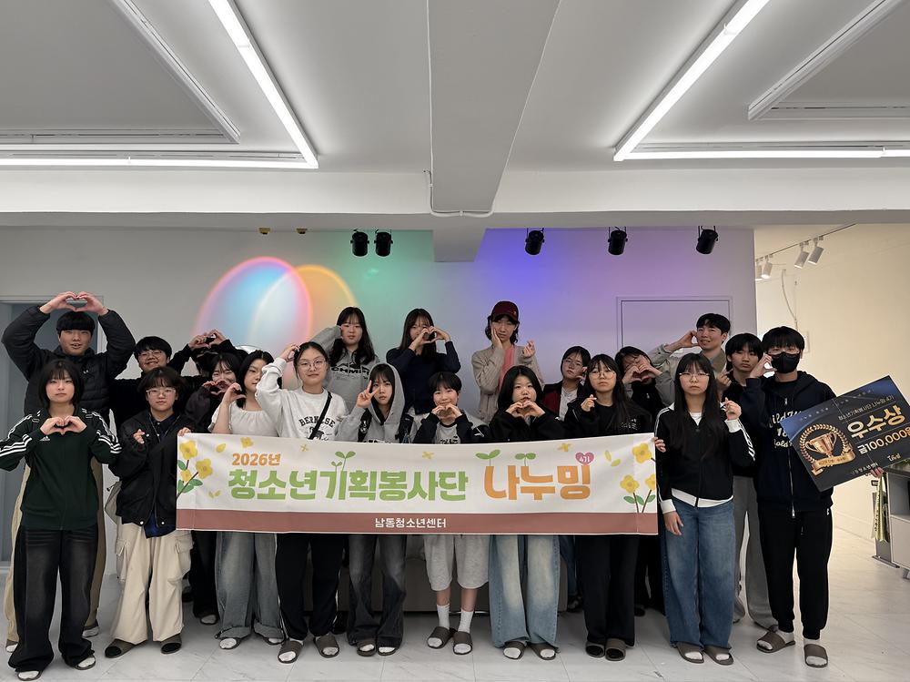 청소년기획봉사단 '나누밍' 4기 워크숍 단체사진