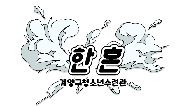 한혼 대표 사진