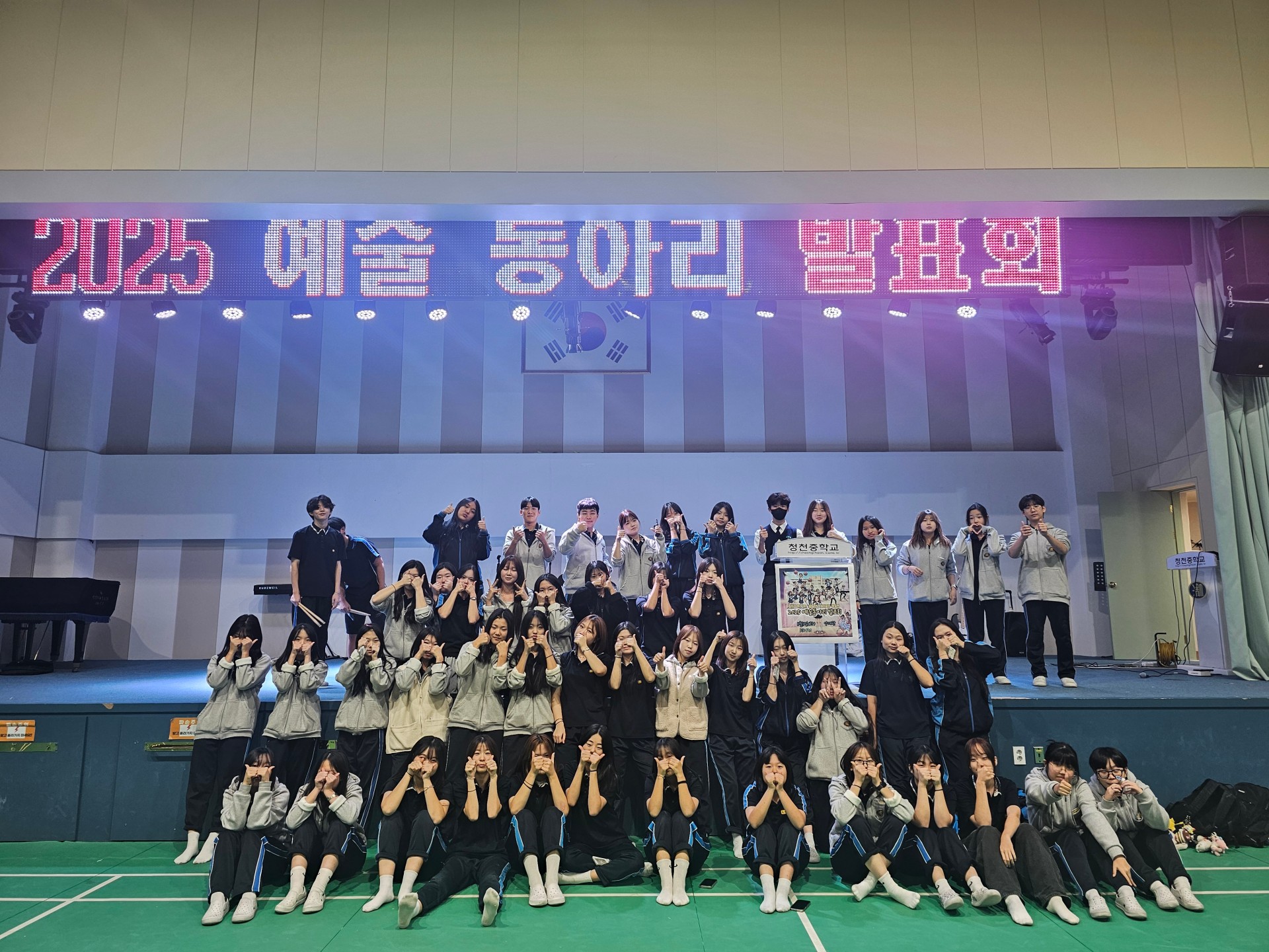 [청천중학교] 스타카토 대표 사진