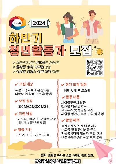 소다청년활동가 대표 사진