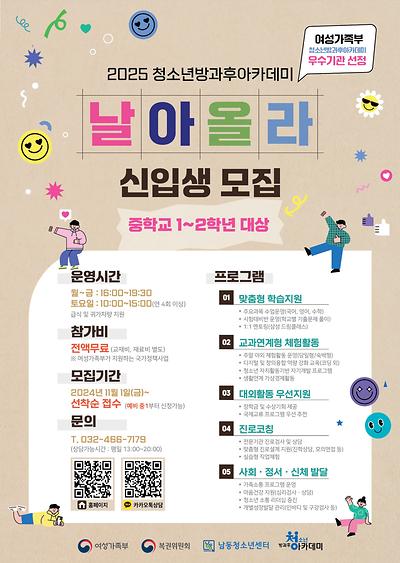 [남꾸미] 💜청소년방과후아카데미 '날아올라'💜 대표 사진