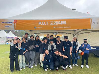 청소년운영위원회 'P.O.T' 대표 사진