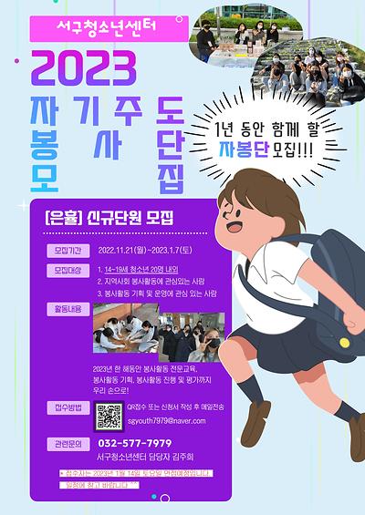 청소년 자기주도봉사단 [은휼] 대표 사진