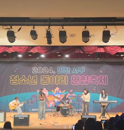 [가좌청소년센터] 온리원(밴드) 대표 사진
