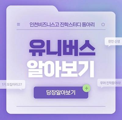 유니버스(진로동아리) 대표 사진