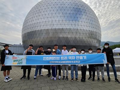 2023 해피사이언스 축제 과학체험부스 운영