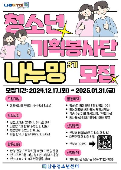 [남꾸미] 💛청소년 기획봉사단 '나누밍' 3기💛 대표 사진