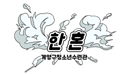 한혼 대표 사진