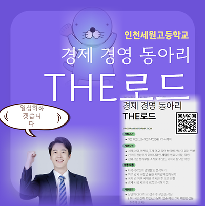 [인천세원고등학교] THE로드 대표 사진