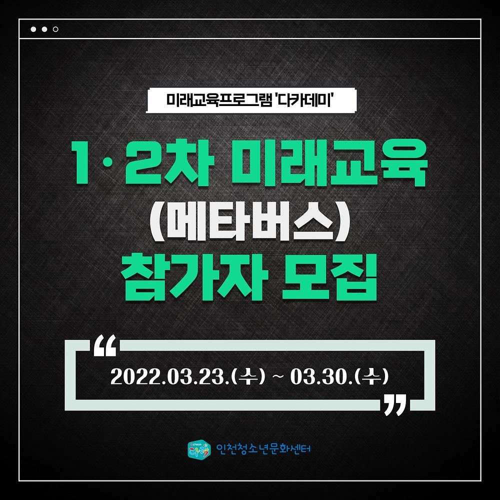1차 미래교육(메타버스)