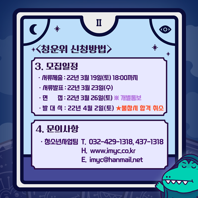 청운위 11기 추가모집