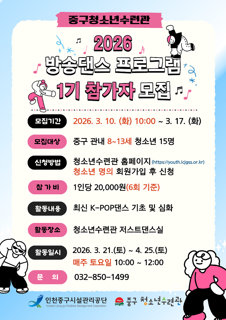 방송댄스1기 홍보 포스터